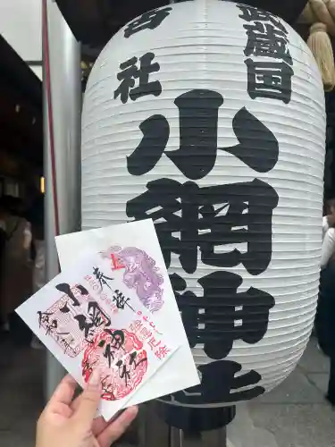 小網神社の御朱印