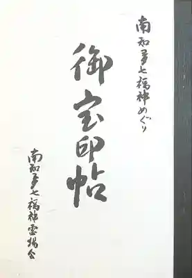 西光寺（相持院）(愛知県)