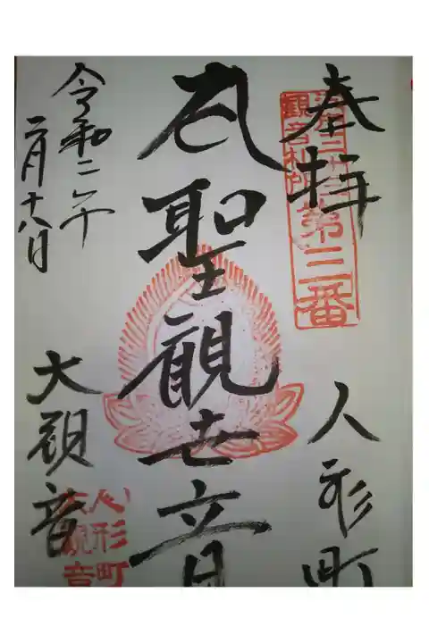 江戸三十三観音