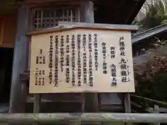 戸隠神社九頭龍社の歴史