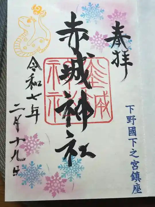 佐野赤城神社(栃木県)