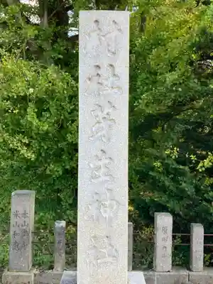 芽生神社(北海道)