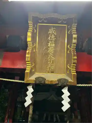 花園神社(東京都)