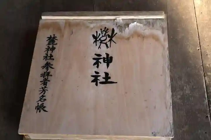 麓神社(京都府)