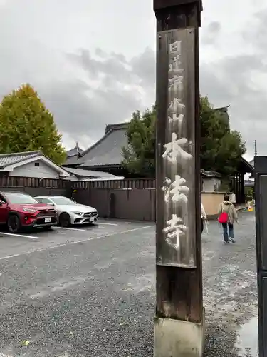 本法寺のその他建物