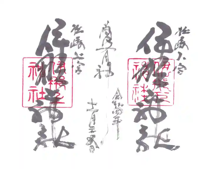 伊那下神社(静岡県)