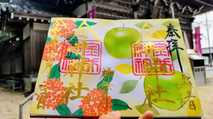 金井神社の御朱印