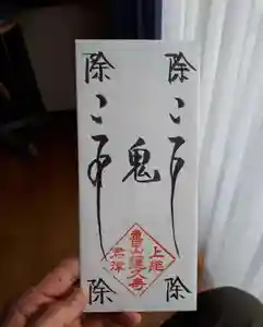 蓮久寺の授与品その他(2020年12月24日(木) 21時18分17秒投稿)