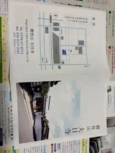 大日寺の御朱印