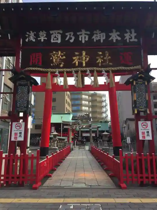 鷲神社の鳥居
