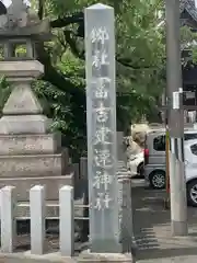 冨吉建速神社・八劔社（須成神社）(愛知県)