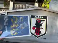 白山宮(愛知県)