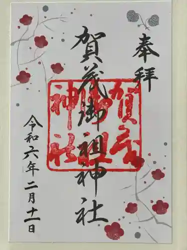 賀茂御祖神社（下鴨神社）(京都府)