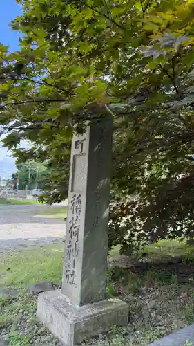 森町稲荷神社(北海道)