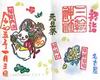 三輪神社の御朱印