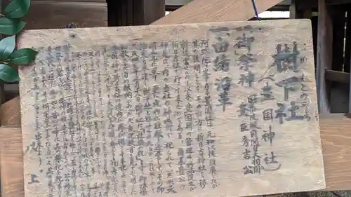 樹下社（新日吉神宮境内社）(京都府)