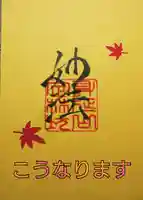 日蓮宗 総本山 塔頭 定林坊(じょうりんぼう)の御朱印
