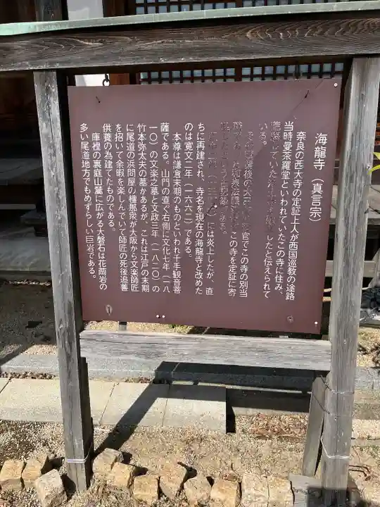 海龍寺(広島県)