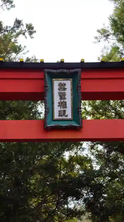 熊野速玉大社の{uncategorized: "未分類", other: "その他", undefined: "問題あり", building: "その他建物", grave: "お墓", sacred_gate: "鳥居", guardian: "狛犬", statue: "像", buddha: "仏像", history: "歴史", nature: "自然", garden: "庭園", animal: "動物", pagoda: "塔", temizu: "手水舎", mountain_gate: "山門・神門", sanctuary: "本殿・本堂", subordinate: "末社・摂社", art: "芸術", scenery: "景色", jizo: "地蔵", ema: "絵馬", goshuin: "御朱印", omikuji: "おみくじ", items: "授与品その他", amulet: "お守り", goshuincho: "御朱印帳", eats: "食事", festival: "お祭り", votive_dance: "神楽", shichigosan: "七五三参", wedding: "結婚式", experience: "体験その他", initially: "初詣", around: "周辺", anti_infection: "感染症対策"}