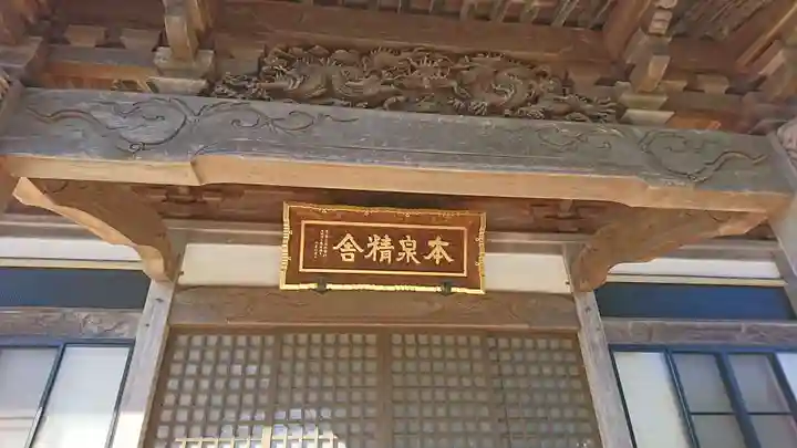 本泉寺の本殿・本堂