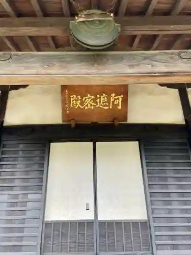 西音寺(東京都)