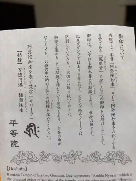 平等院(京都府)