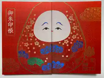 安江八幡宮(金沢水天宮)の御朱印帳