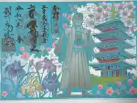 高幡不動尊 金剛寺の御朱印