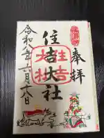 住吉大社(大阪府)