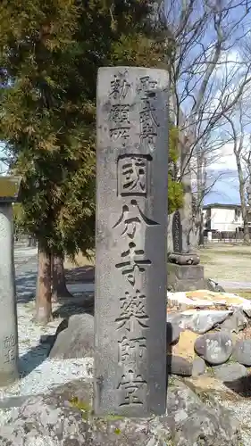 出羽国分寺薬師堂のその他建物