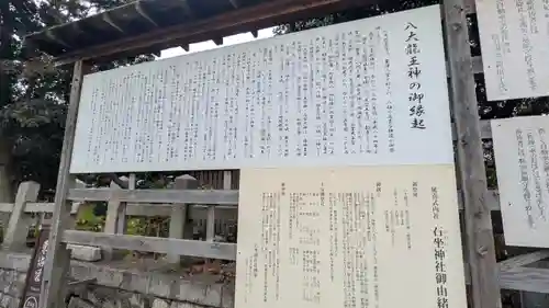 石坐神社(滋賀県)
