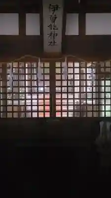 伊曾能神社(愛媛県)