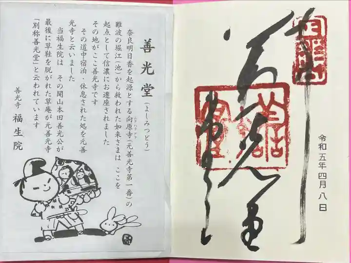 福生院の御朱印