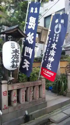 末廣神社のその他建物