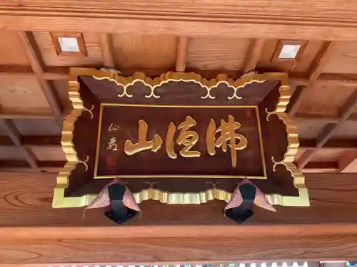 世尊寺の山門・神門