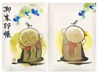 能満院の御朱印帳