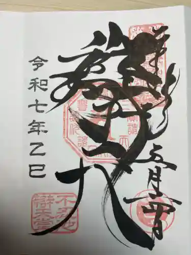 寛永寺不忍池弁天堂の御朱印