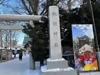 札幌諏訪神社の鳥居
