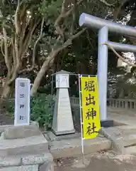 堀出神社(茨城県)