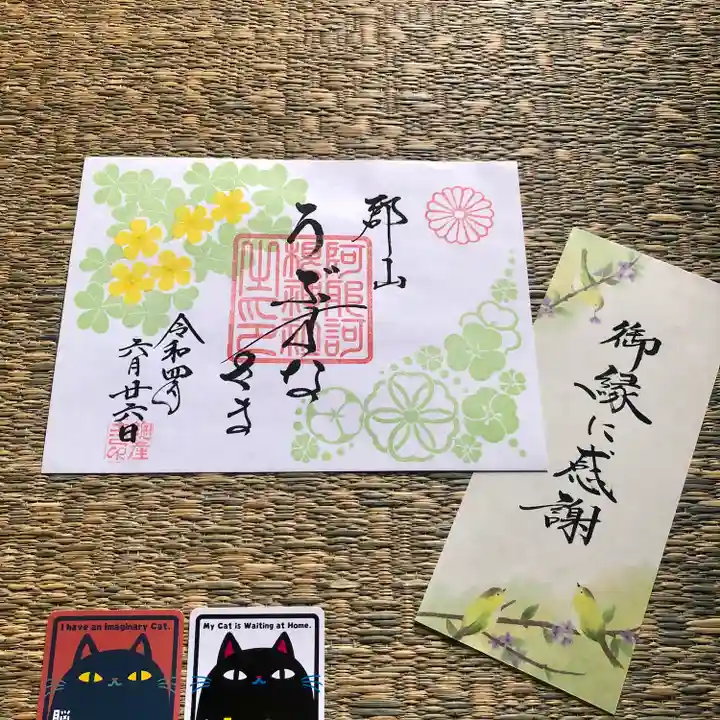 阿邪訶根神社の授与品その他