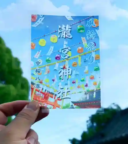 瀧宮神社の御朱印