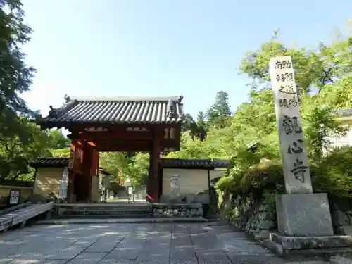 観心寺の山門