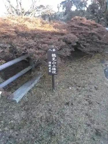 鶴見山上権現一の宮のその他建物