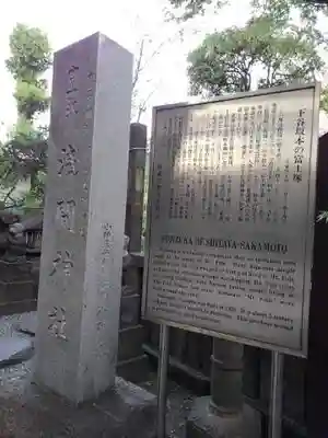 小野照崎神社の歴史