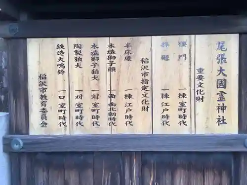 尾張大國霊神社（国府宮）のその他建物