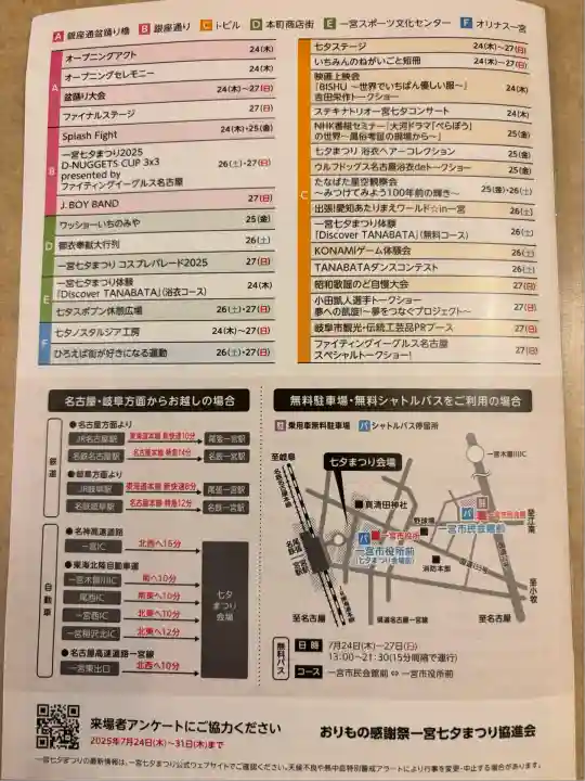 服織神社(真清田神社境内社)(愛知県)