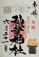 秋葉神社(東京都)