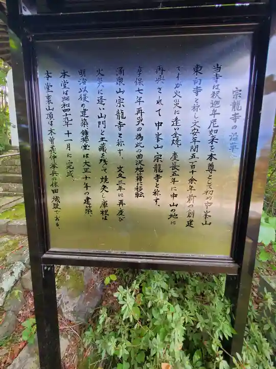 宗龍寺(長野県)