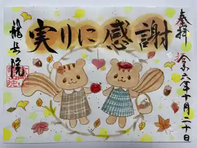 龍岳院(愛知県)