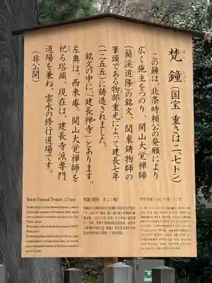 建長寺(神奈川県)